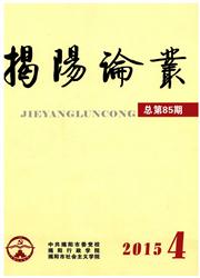 《揭阳论丛》