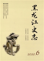 《黑龙江史志》