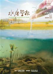 《水产学报》