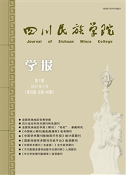 《四川民族学院学报》
