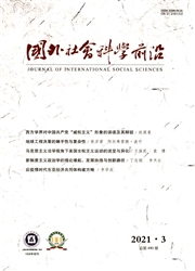 《国外社会科学前沿》