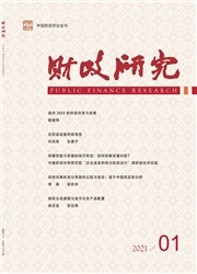 《财政研究》