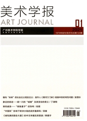 《美术学报》