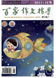 《百家作文指导：小学低年级版．全国小语会刊》