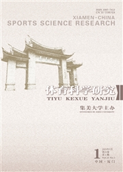 《体育科学研究》
