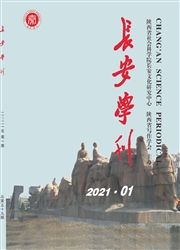 《长安学刊》