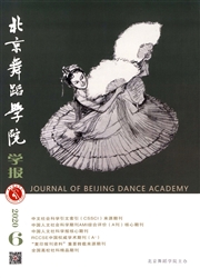 《北京舞蹈学院学报》