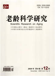 《老龄科学研究》