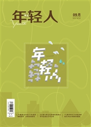 《年轻人》