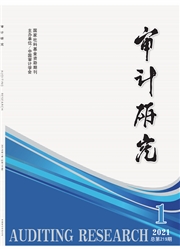 《审计研究》
