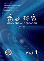 《商业研究》