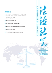 《法治社会》