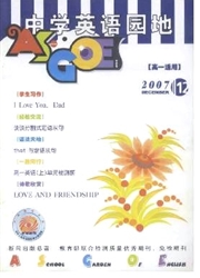 《中学英语园地：高一版》