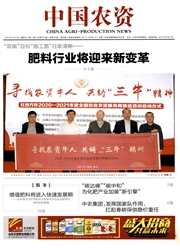 《中国农资》