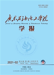 《广东石油化工学院学报》