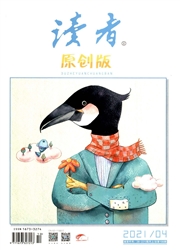 《读者：原创版》