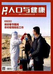 《人口与健康》