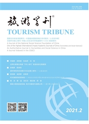 《旅游学刊》