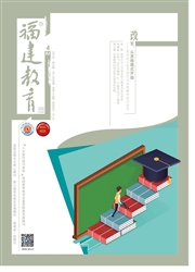 《福建教育》