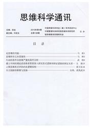 《思维科学通讯》