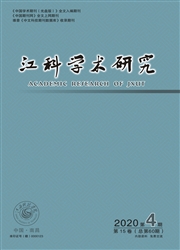 《江科学术研究》