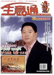 《生意通》