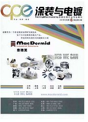 《涂装与电镀》