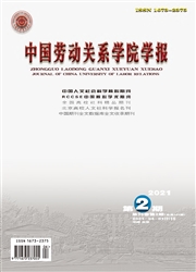 《中国劳动关系学院学报》