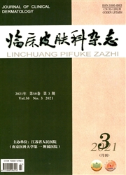 《临床皮肤科杂志》