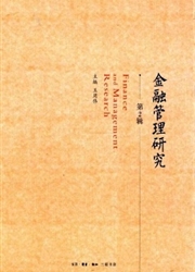 《金融管理研究》