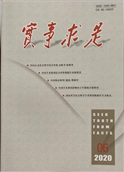 《实事求是》