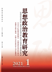 《思想政治教育研究》