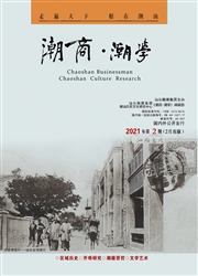 《潮商》