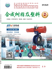 《合成树脂及塑料》