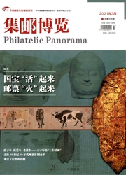 《集邮博览》
