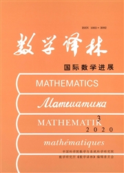 《数学译林》