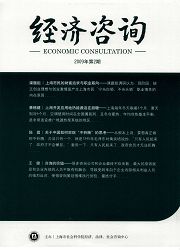 《经济咨询》