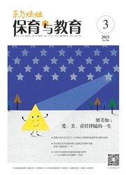《东方娃娃：保育与教育》