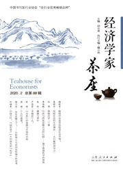 《经济学家茶座》