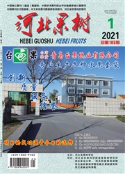 《河北果树》