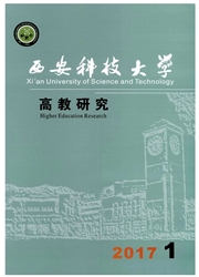 《西安科技大学：高教研究》