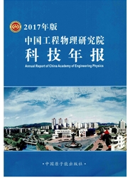 《中国工程物理研究院科技年报》