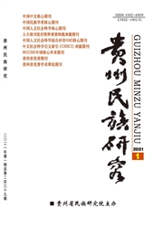 《贵州民族研究》