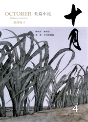 《十月：长篇小说》