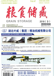 《粮食储藏》