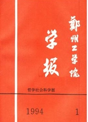 《郑州工业大学学报：社会科学版》