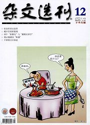 《杂文选刊：下半月》
