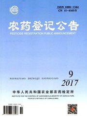 《农药登记公告》
