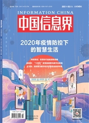 《中国信息界》