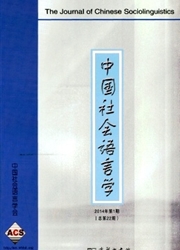 《中国社会语言学》